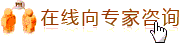 专家在线
